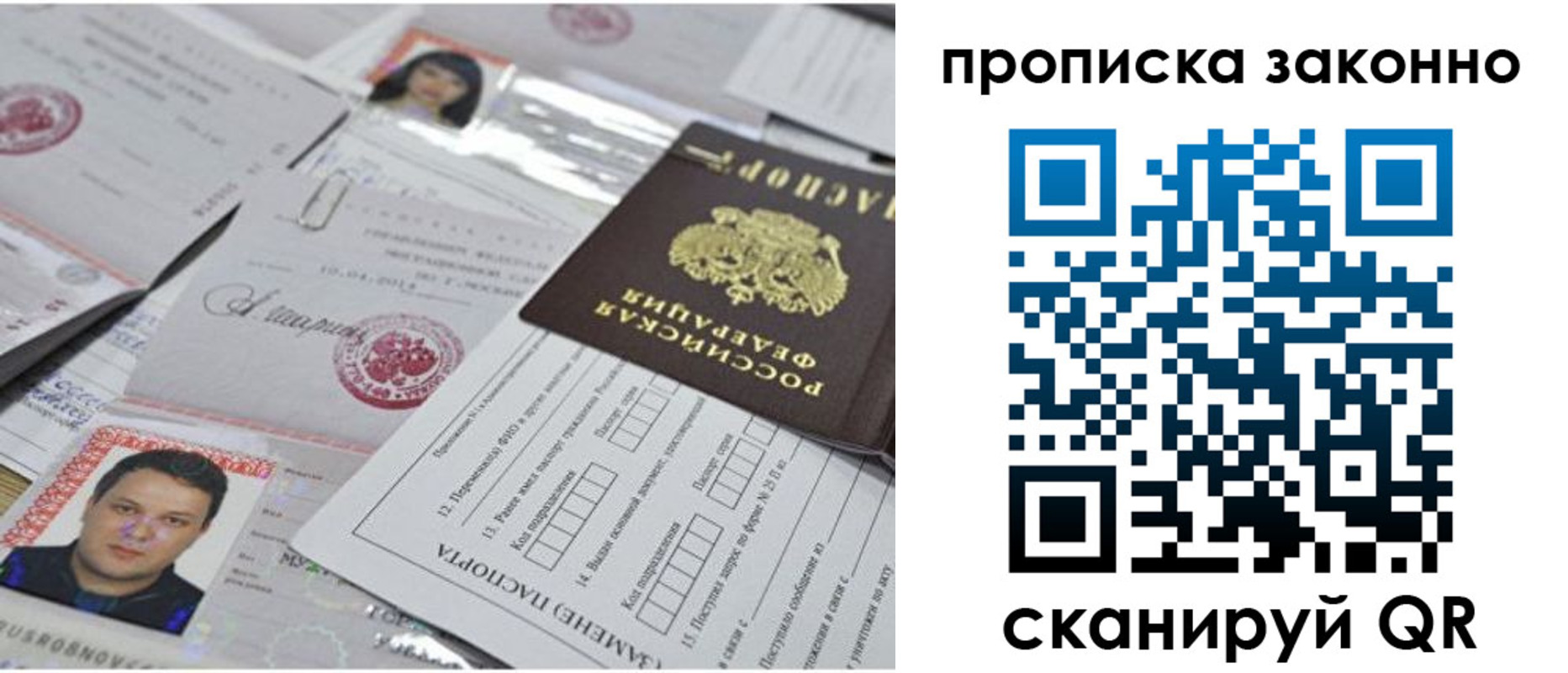 прописка от собственника в Калининграде