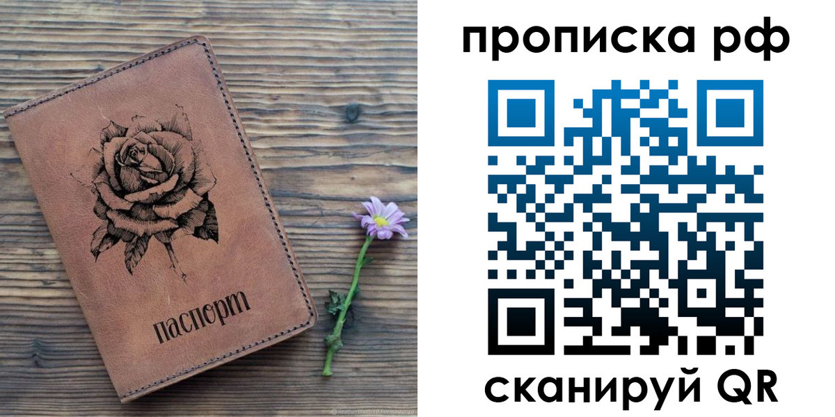 прописка регистрация в Калининграде