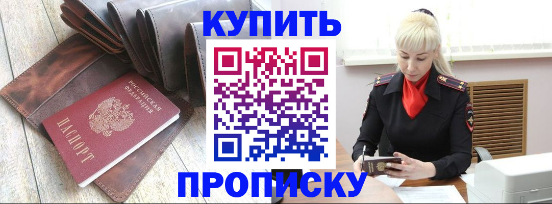 прописка штамп в Калининграде