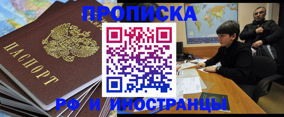 прописка для школы в Калининграде